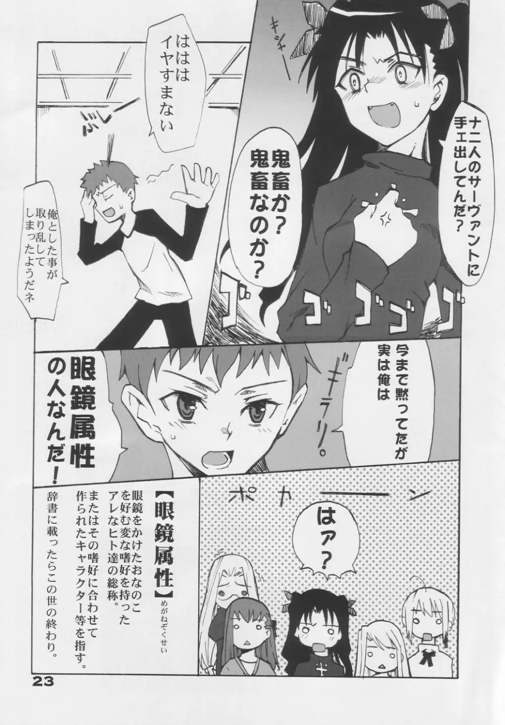 ビートユアフェイト - page22