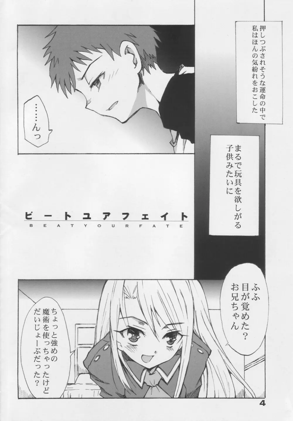 ビートユアフェイト - page3