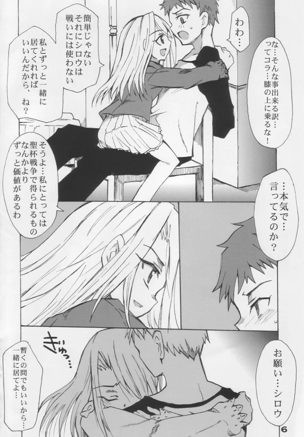 ビートユアフェイト - page5