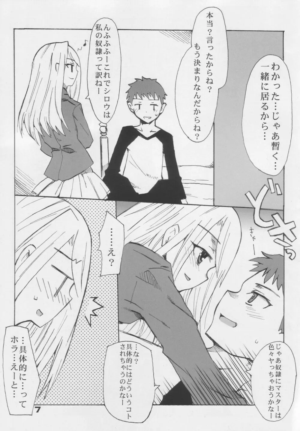 ビートユアフェイト - page6