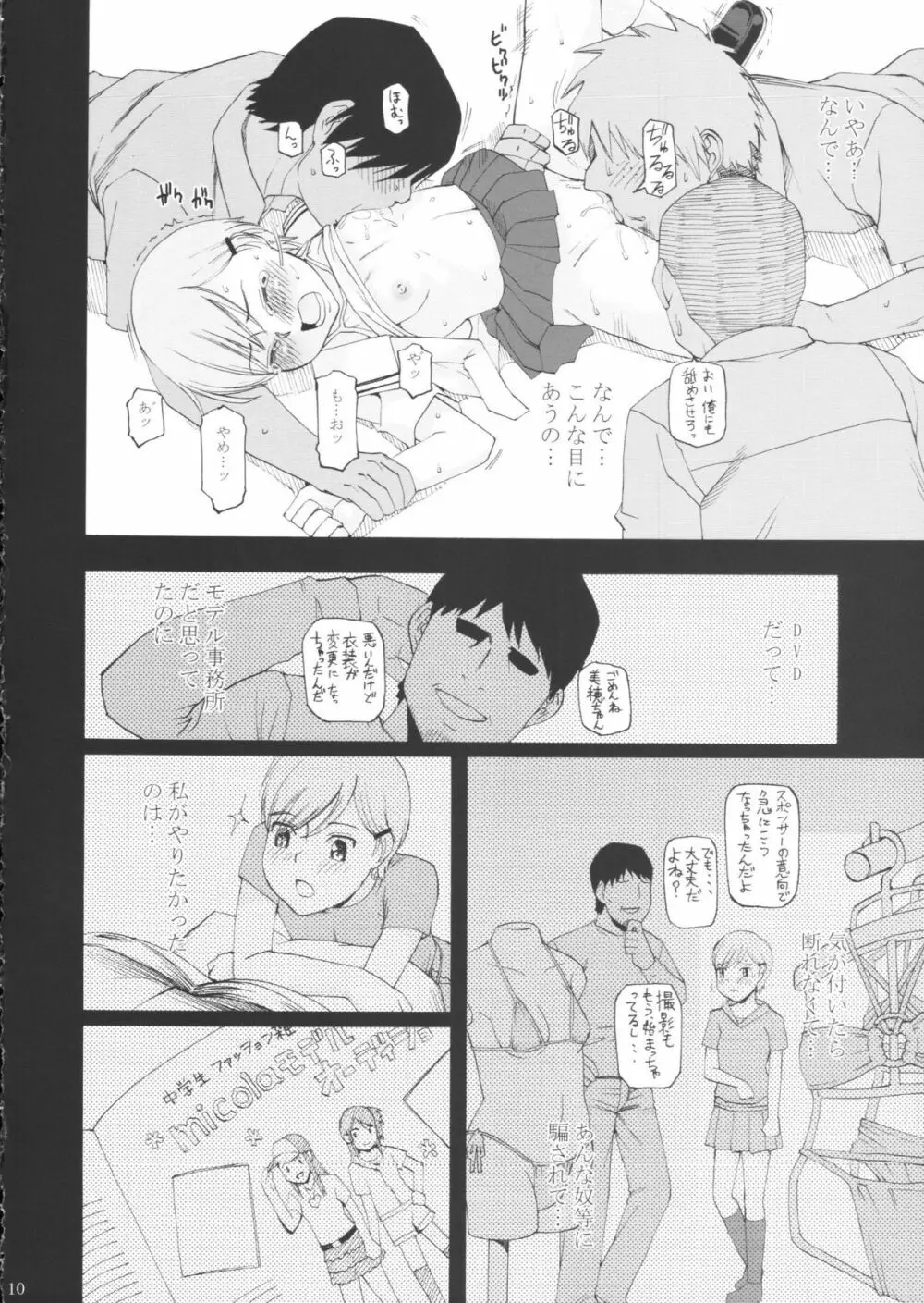 幼形成熟3 - page11