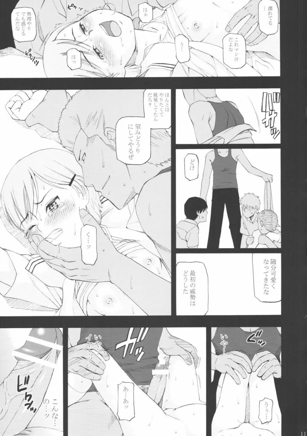 幼形成熟3 - page12