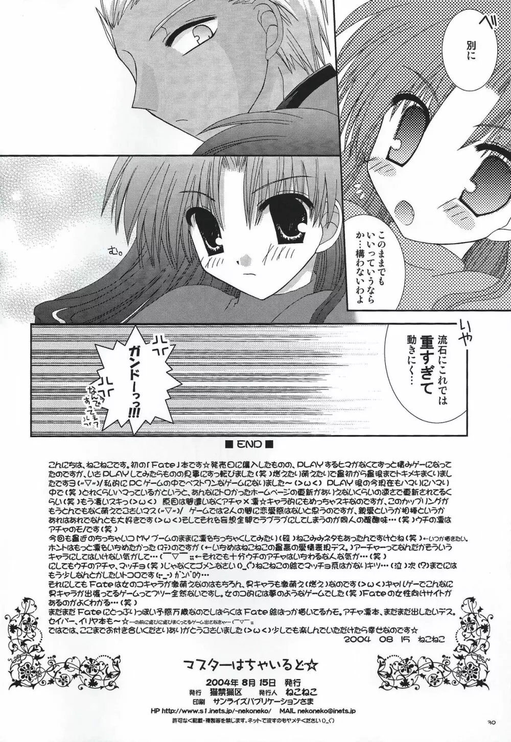 マスターはちゃいるど☆ - page29