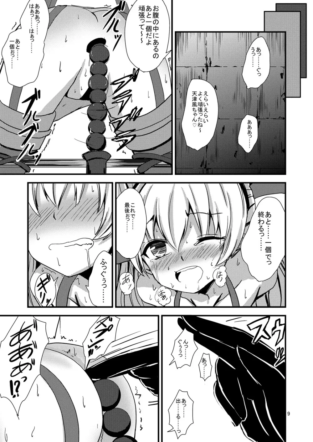 空母ヲ級ちゃんの天津風百合奴隷調教～ア〇ル調教編～ - page10