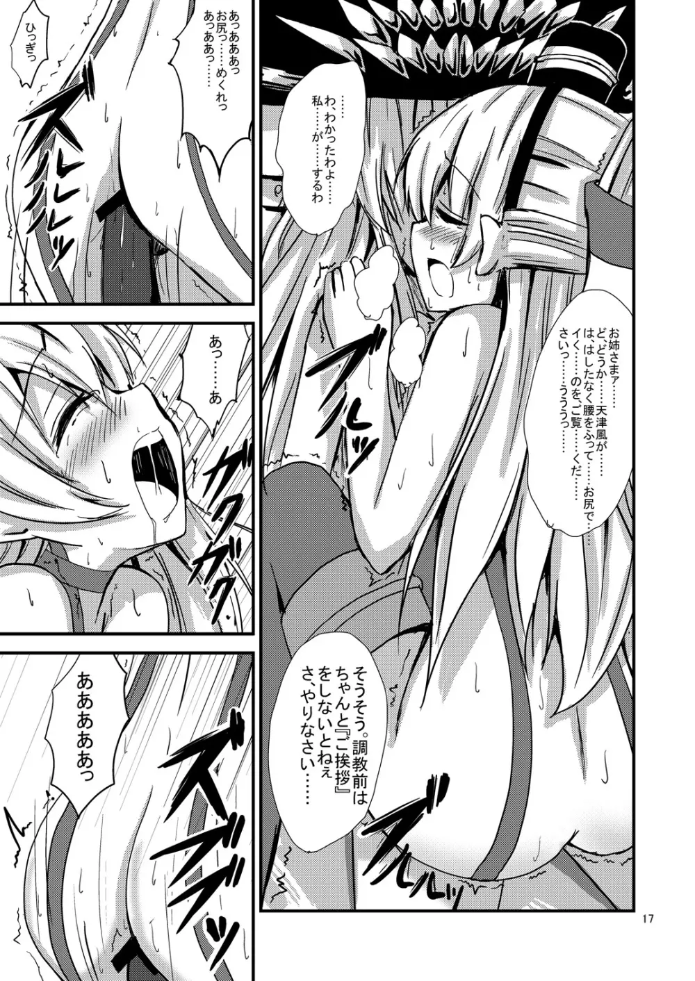 空母ヲ級ちゃんの天津風百合奴隷調教～ア〇ル調教編～ - page18