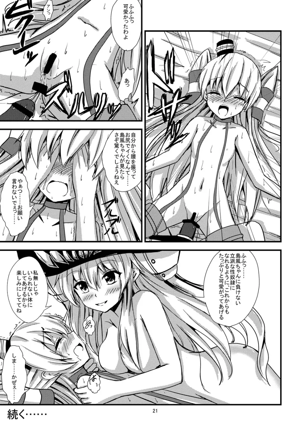 空母ヲ級ちゃんの天津風百合奴隷調教～ア〇ル調教編～ - page22