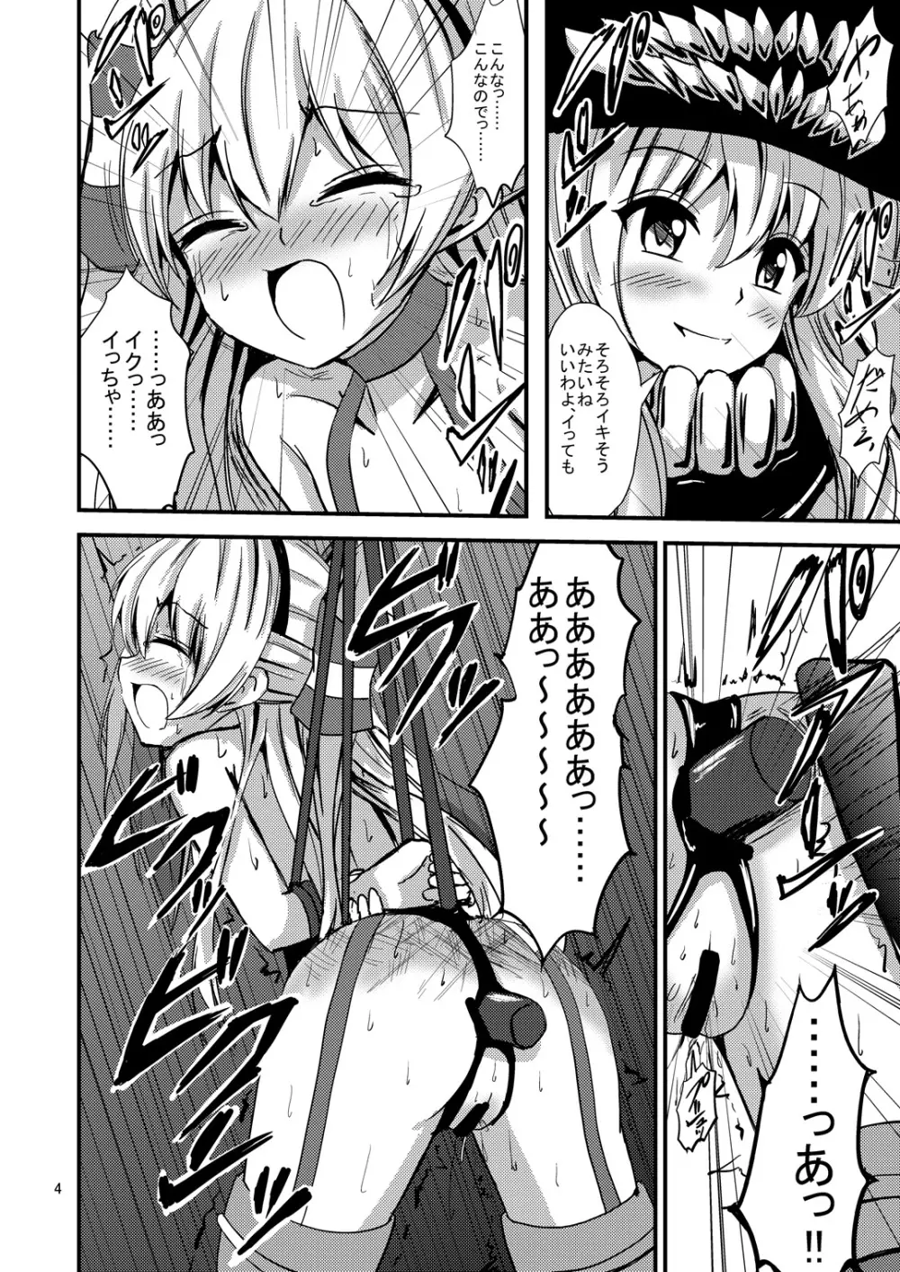 空母ヲ級ちゃんの天津風百合奴隷調教～ア〇ル調教編～ - page5