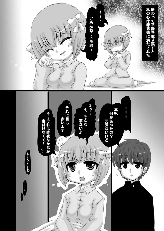 創作寝取られ漫画 - page30