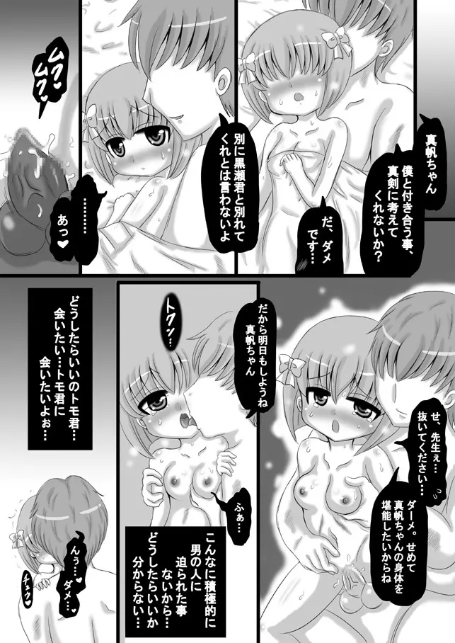 創作寝取られ漫画 - page36