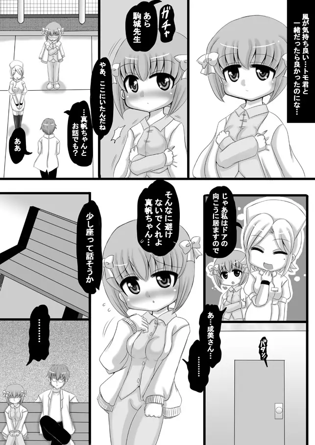 創作寝取られ漫画 - page38