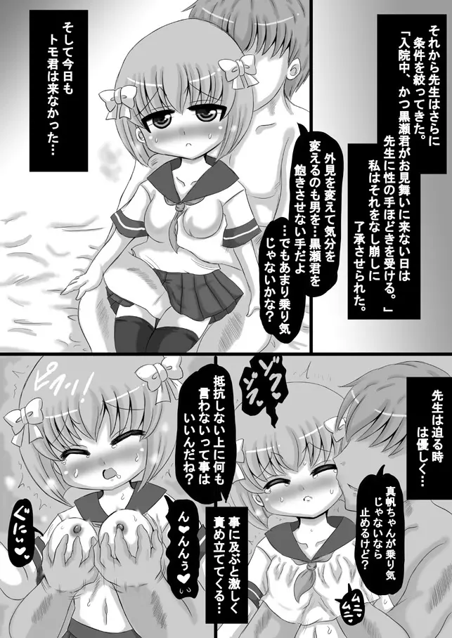 創作寝取られ漫画 - page48