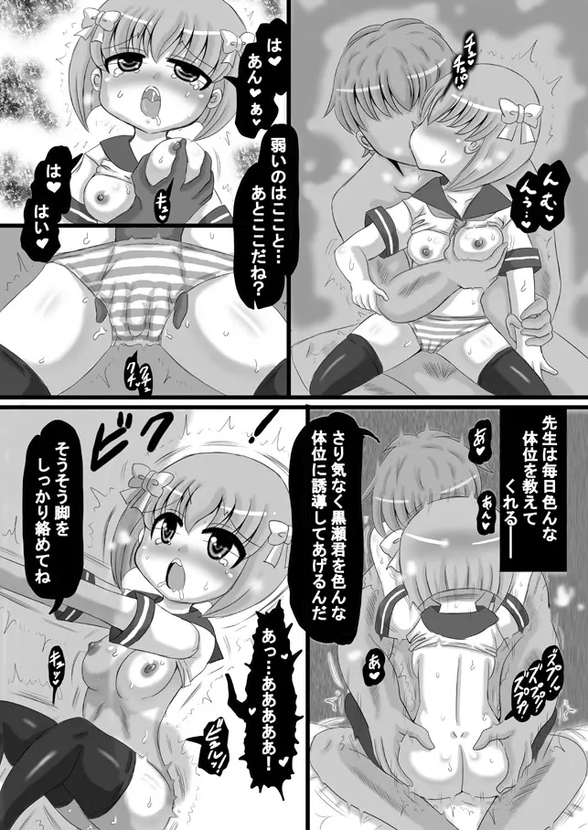 創作寝取られ漫画 - page49