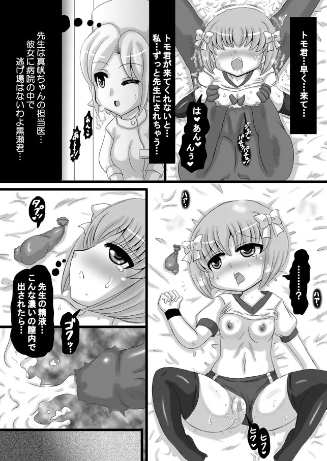 創作寝取られ漫画 - page52