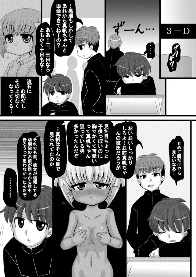 創作寝取られ漫画 - page57