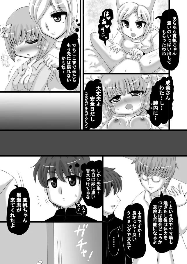 創作寝取られ漫画 - page62