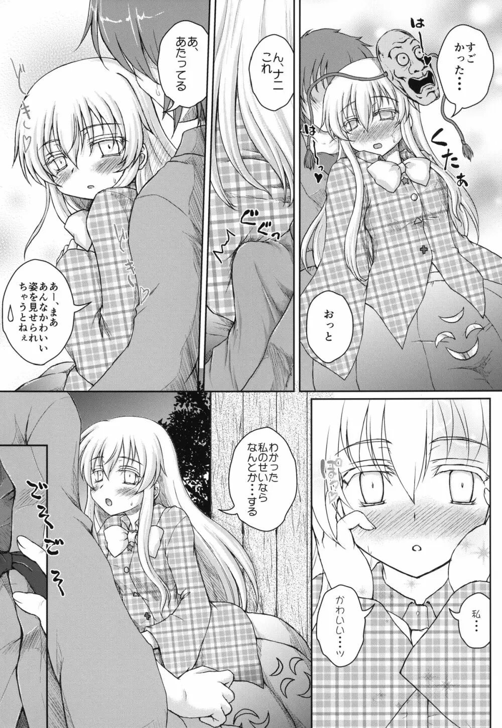 ホロウマスク -仮面の裏側- - page10