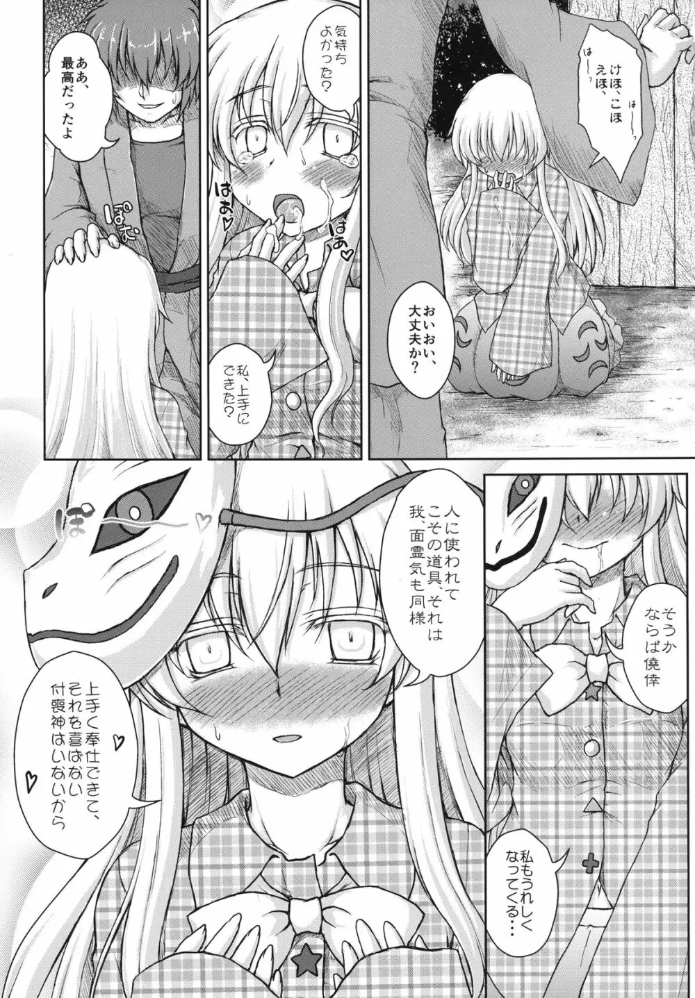 ホロウマスク -仮面の裏側- - page13