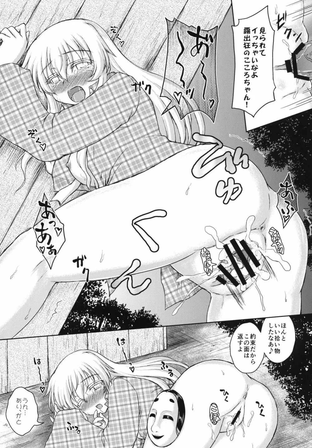 ホロウマスク -仮面の裏側- - page20