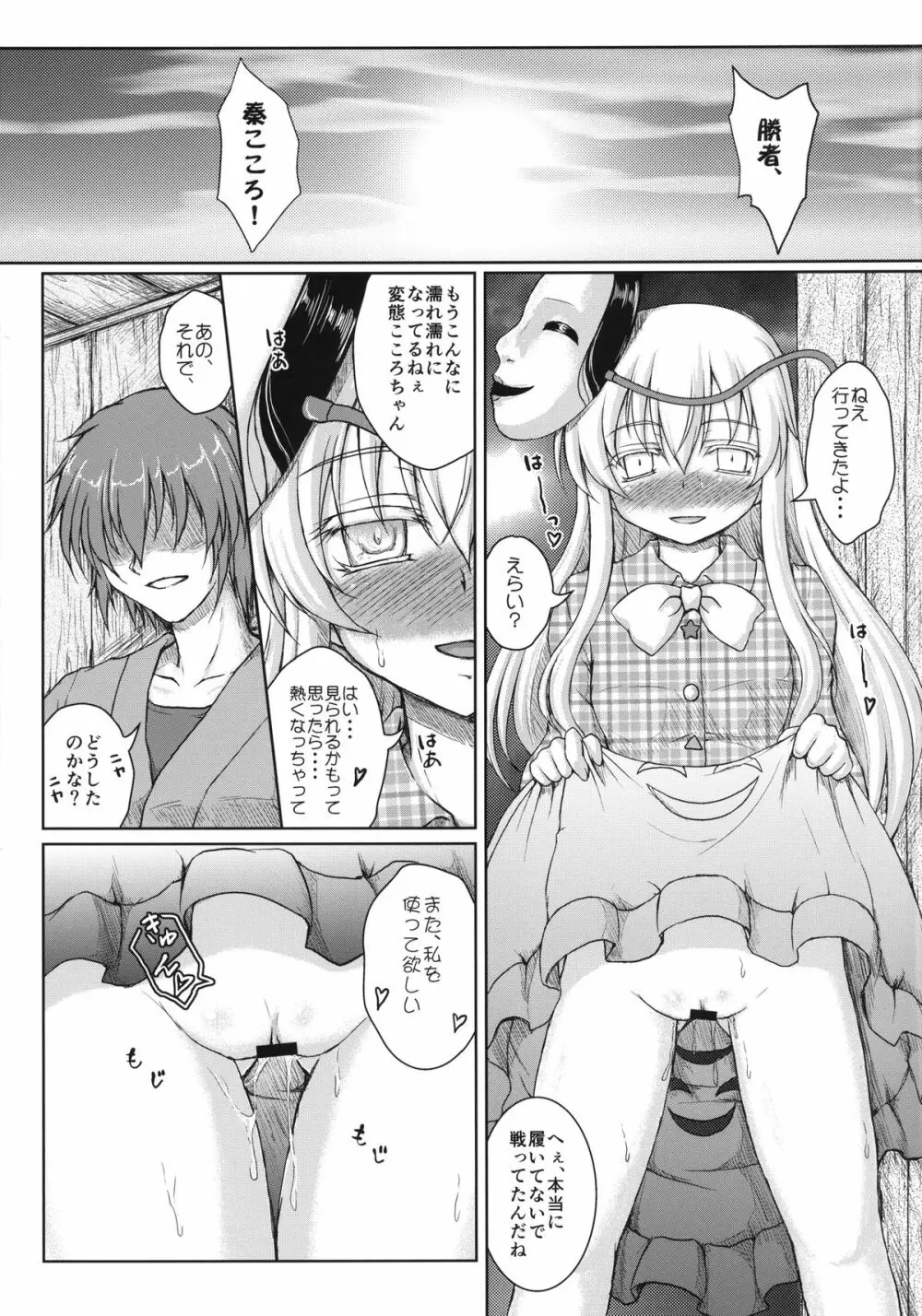 ホロウマスク -仮面の裏側- - page21