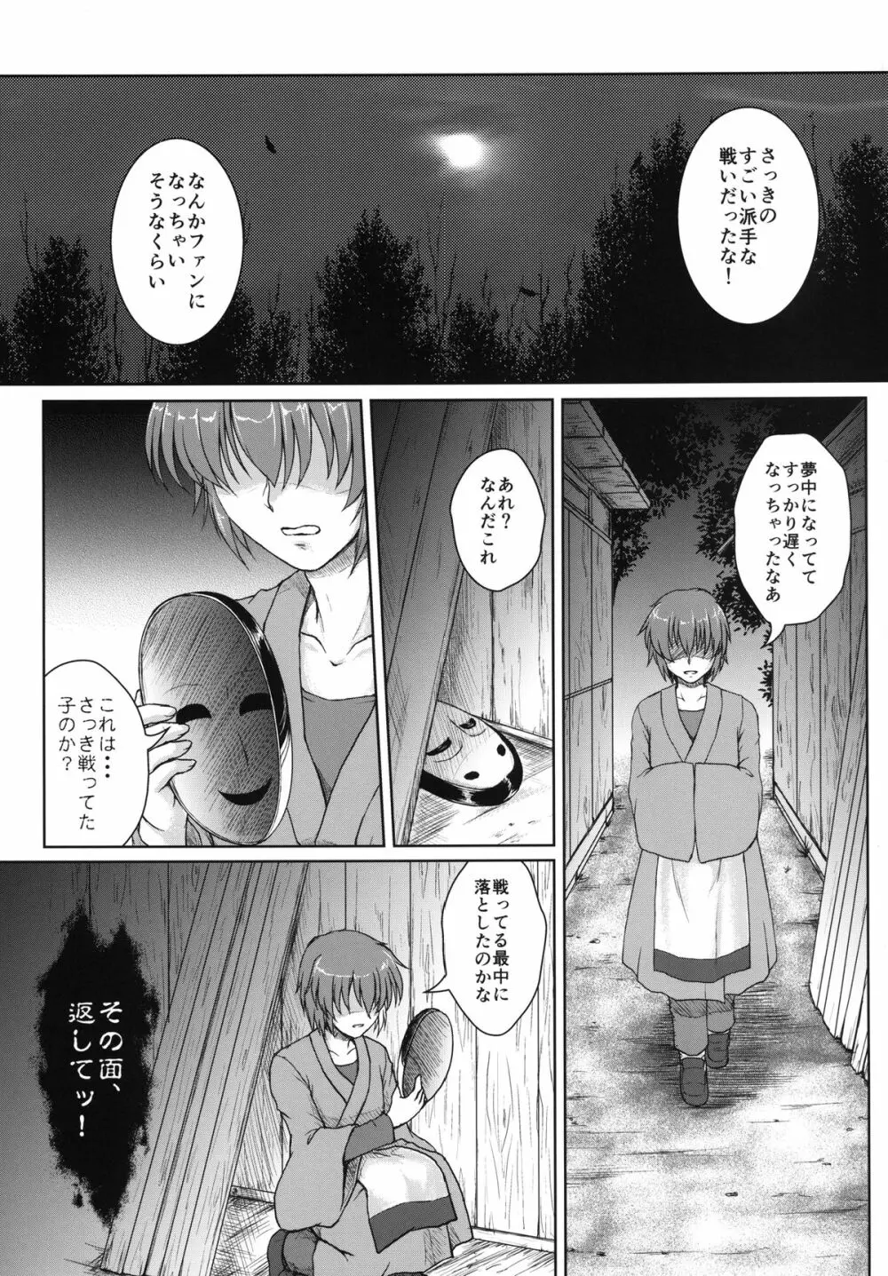 ホロウマスク -仮面の裏側- - page5