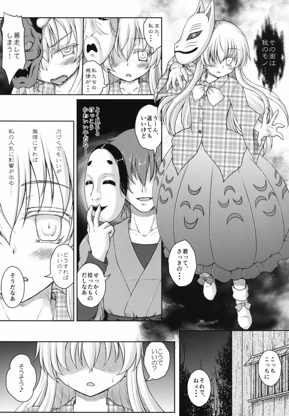 ホロウマスク -仮面の裏側- - page6