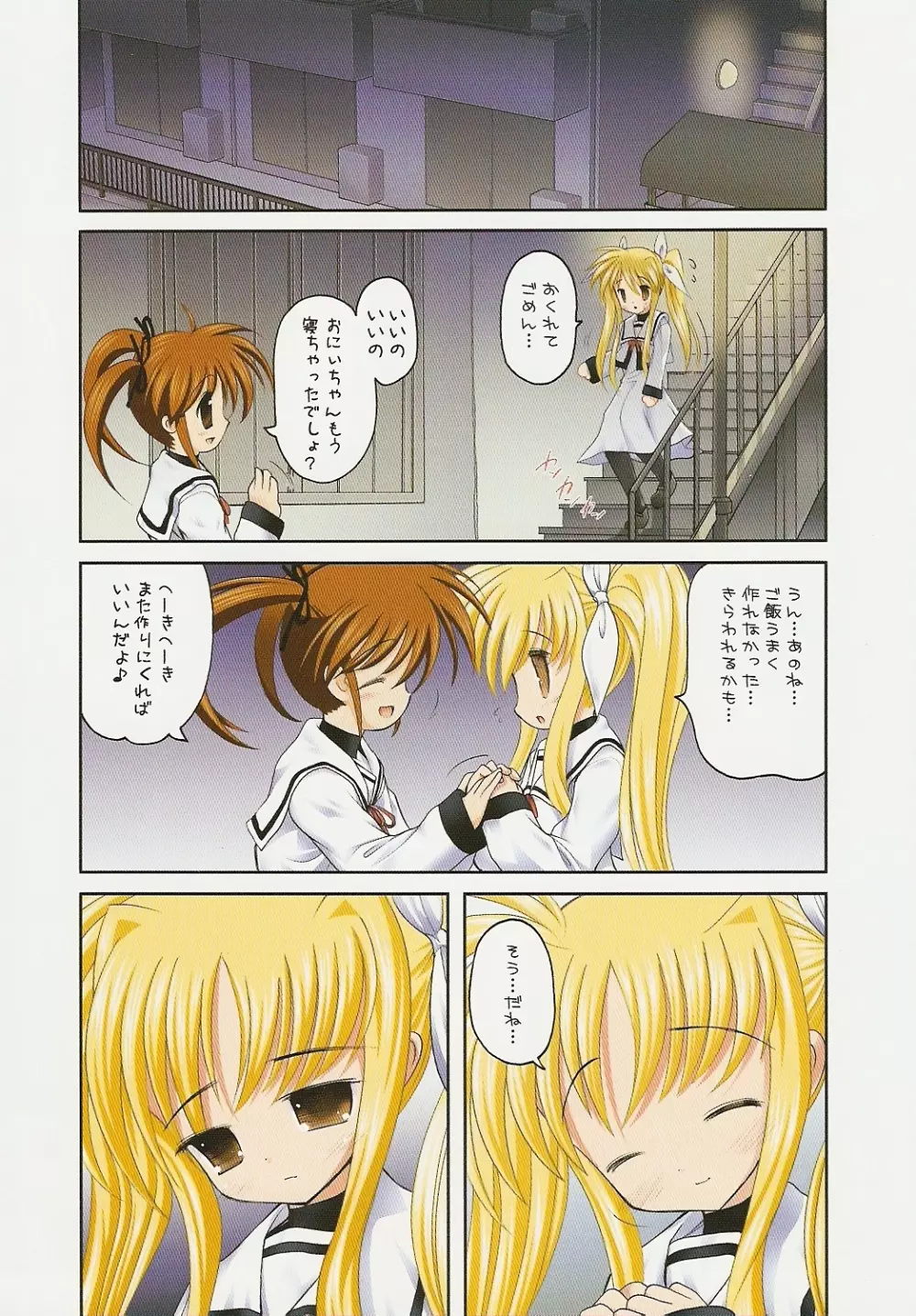 なのはさん。+フェイトちゃん。フルカラー総集編 - page40