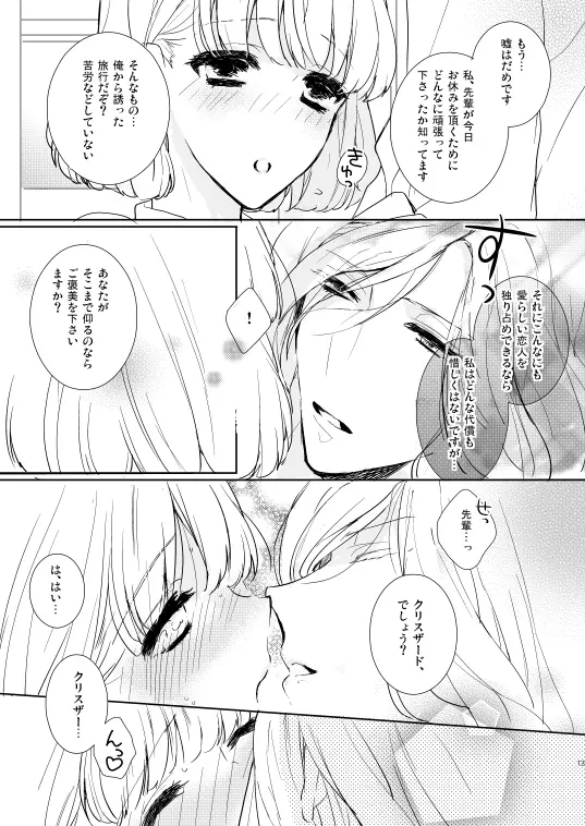 シュガー・キャンディ・キッス - page10