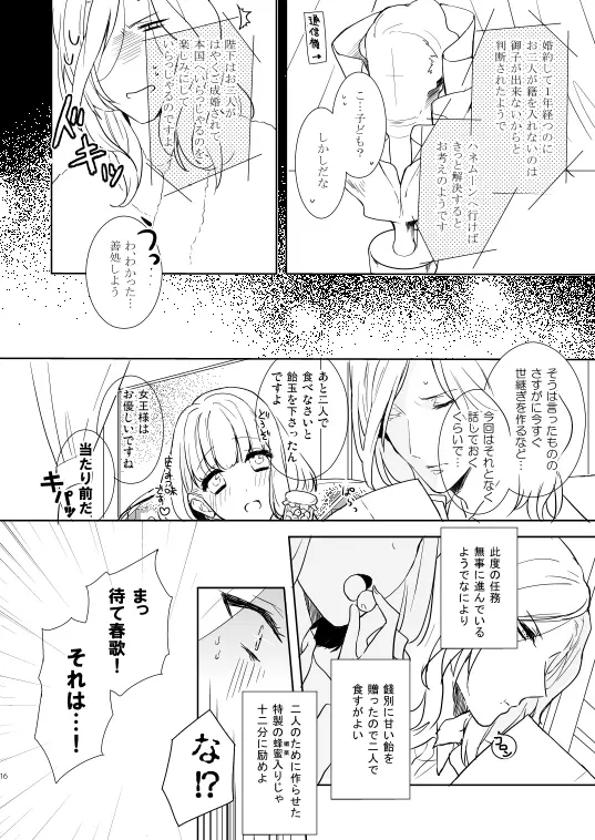 シュガー・キャンディ・キッス - page13