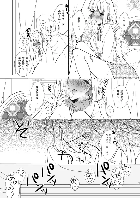 シュガー・キャンディ・キッス - page14