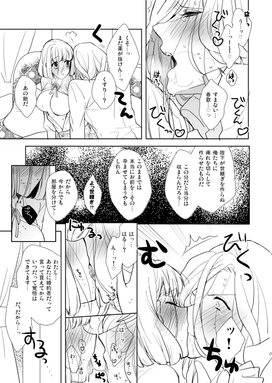 シュガー・キャンディ・キッス - page18