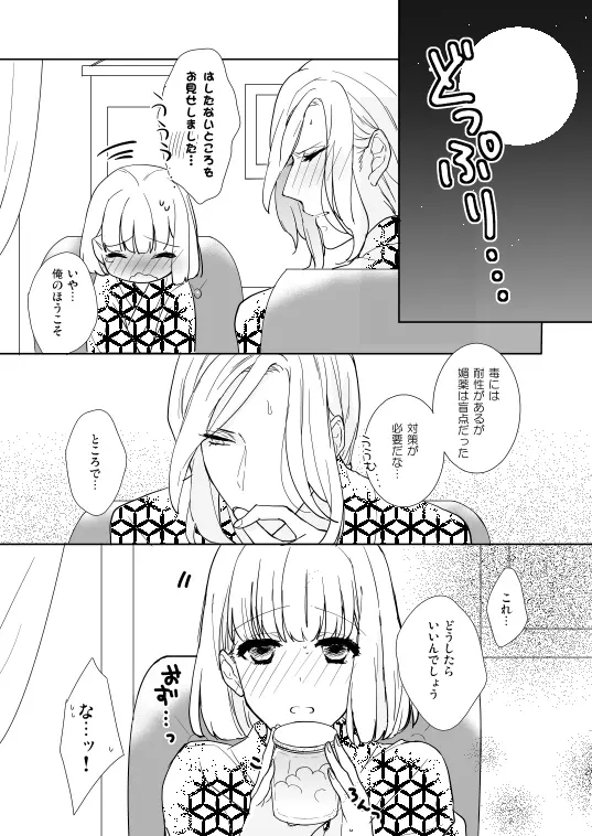 シュガー・キャンディ・キッス - page24