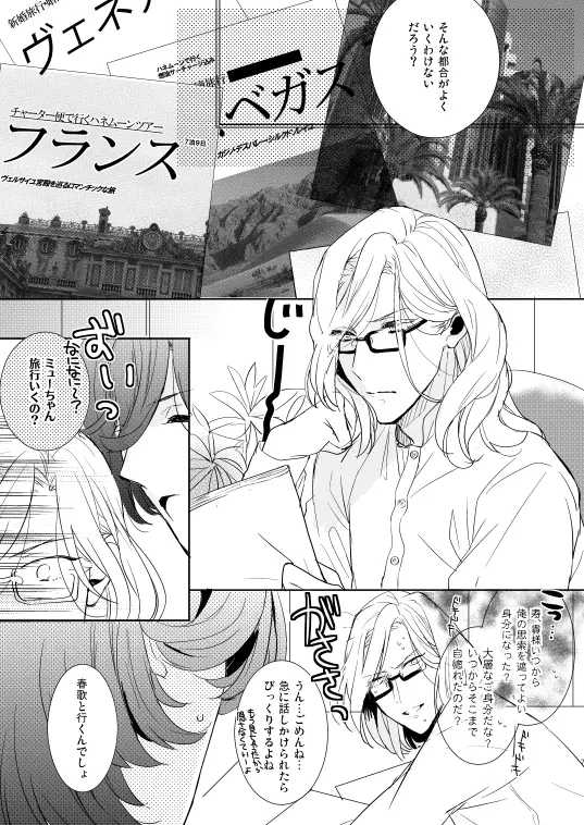 シュガー・キャンディ・キッス - page4