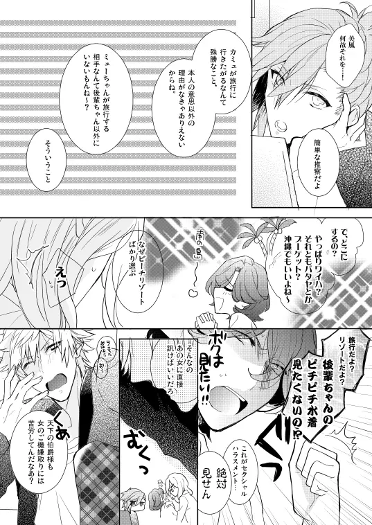 シュガー・キャンディ・キッス - page5