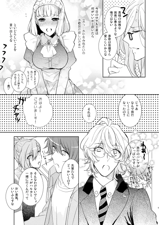 シュガー・キャンディ・キッス - page6