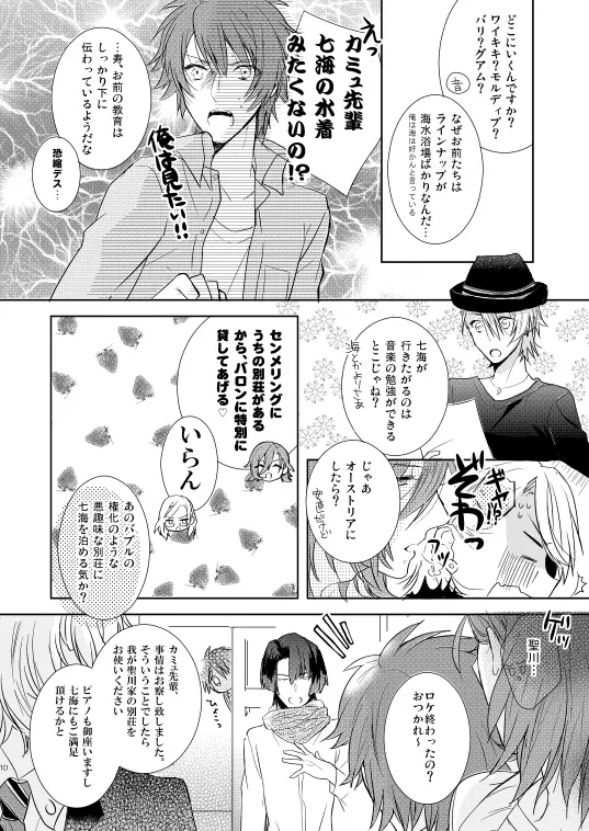 シュガー・キャンディ・キッス - page7