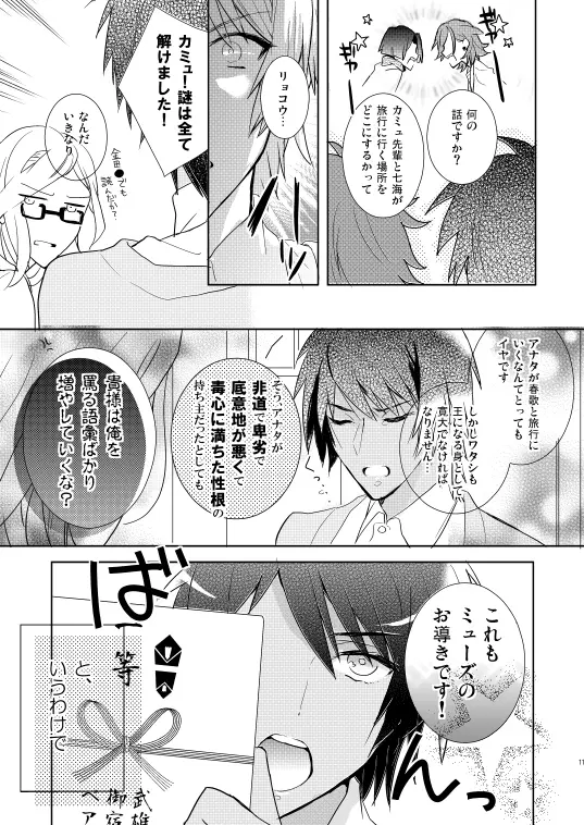 シュガー・キャンディ・キッス - page8