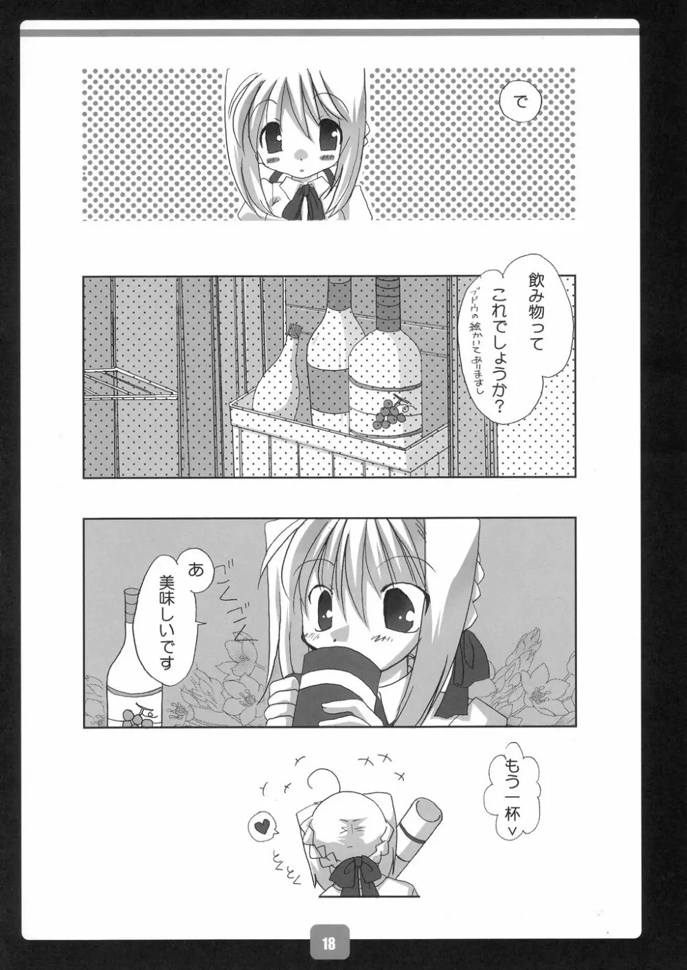 カルナバル - page17