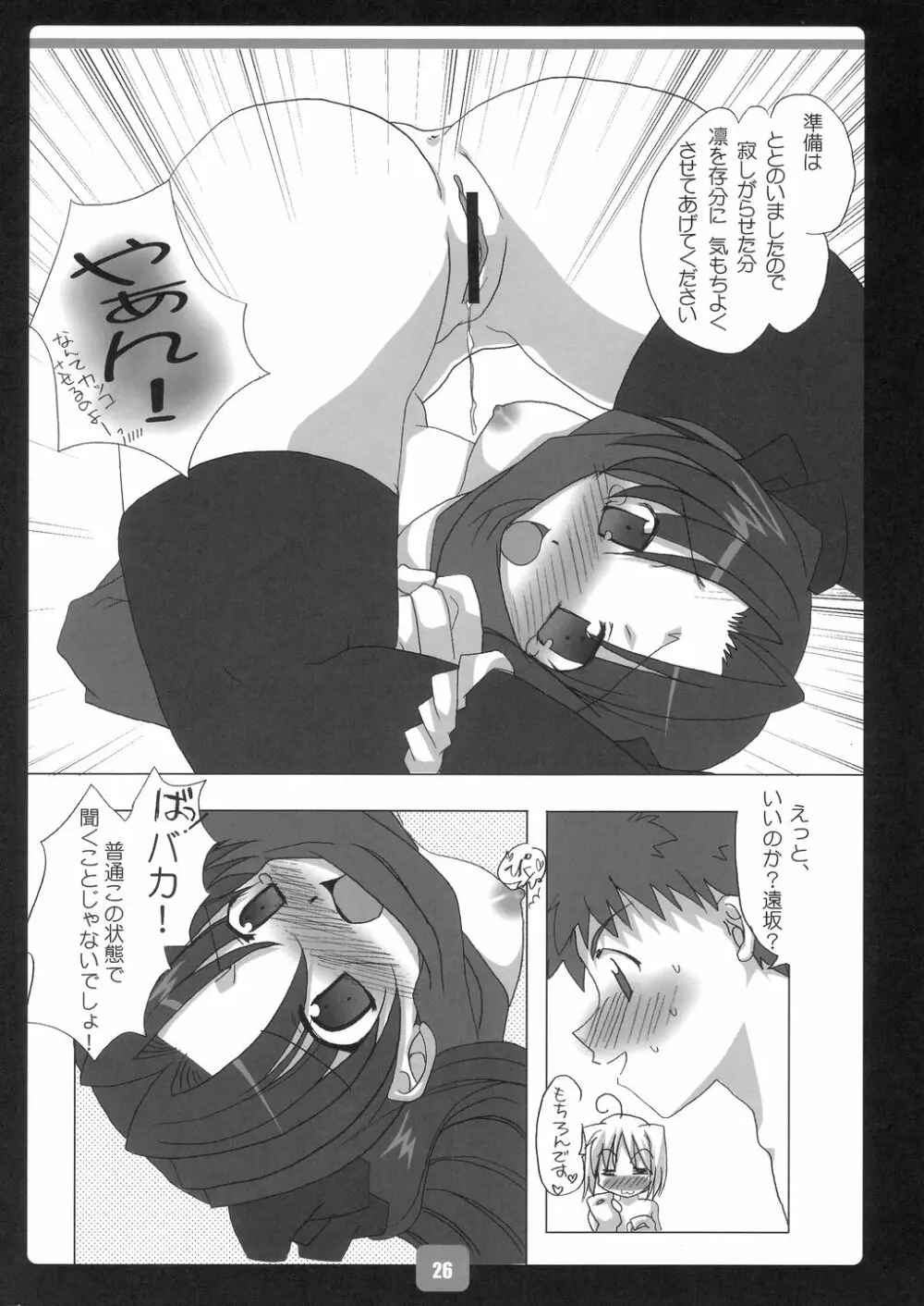 カルナバル - page25