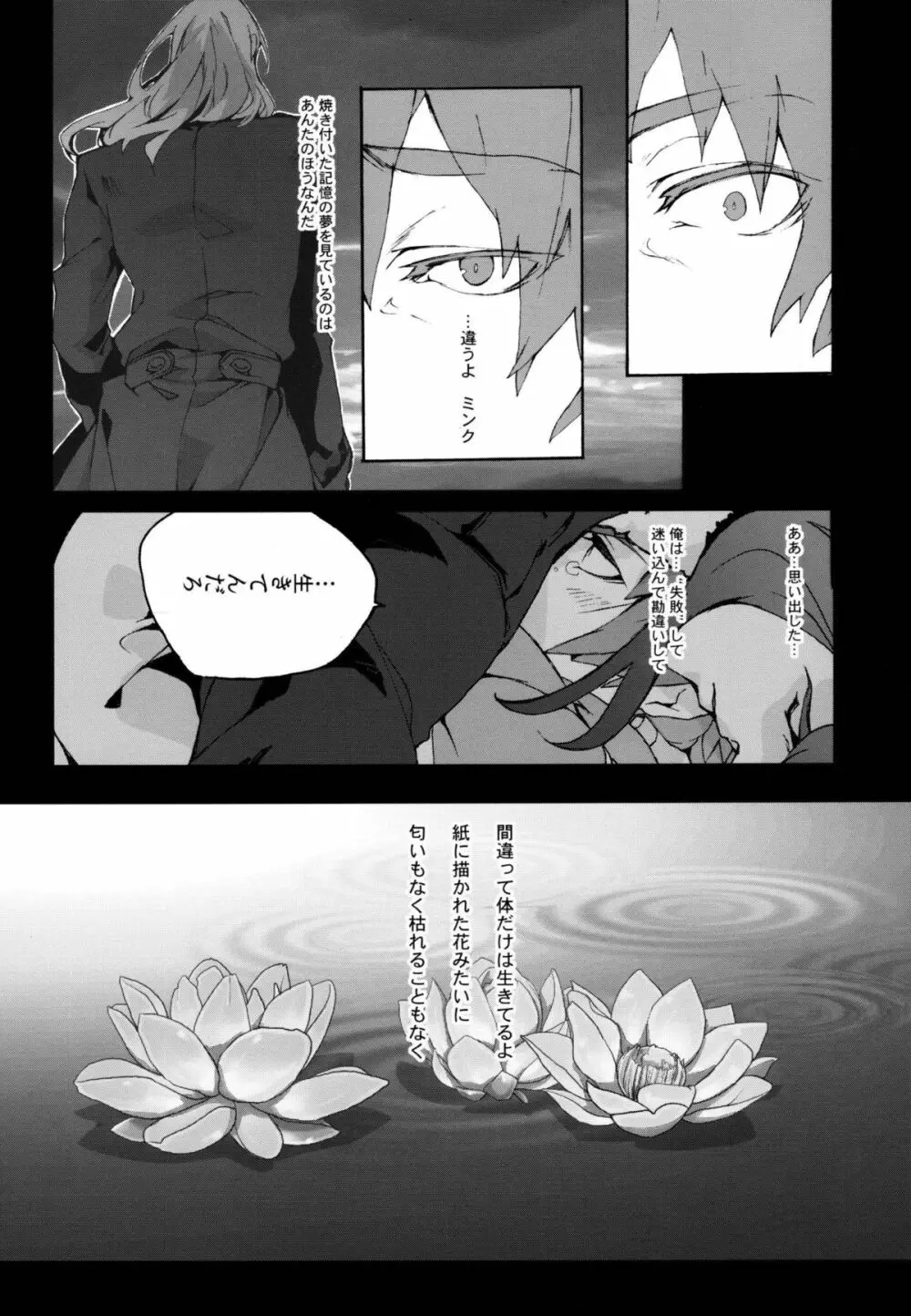 暴夜物語 - page19