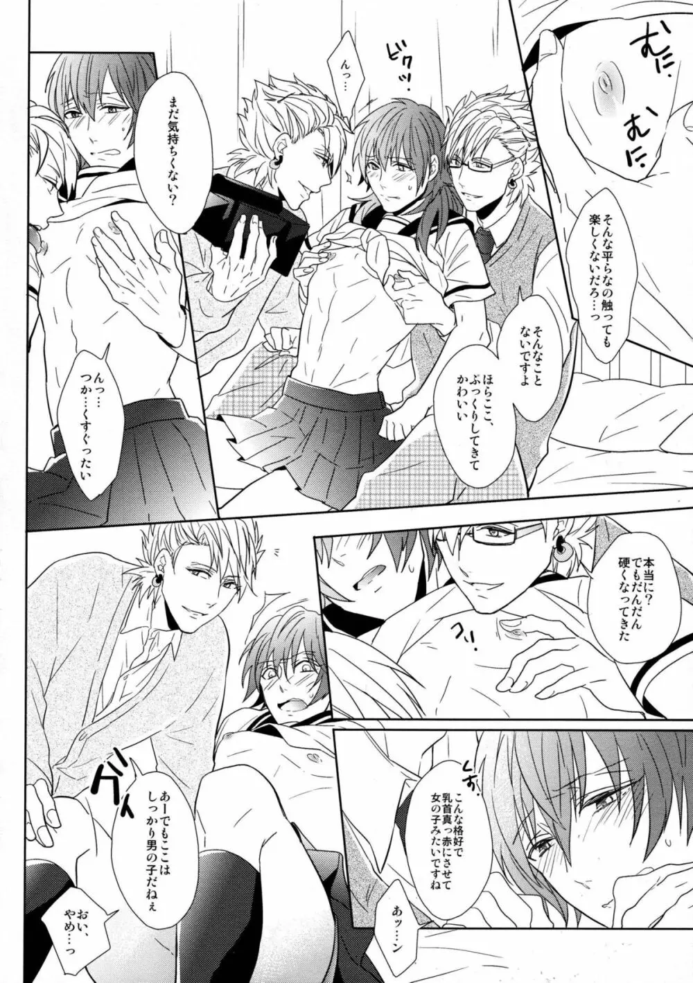 SECRET×SECRET - page13