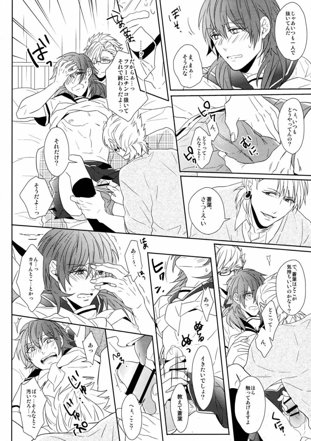 SECRET×SECRET - page15