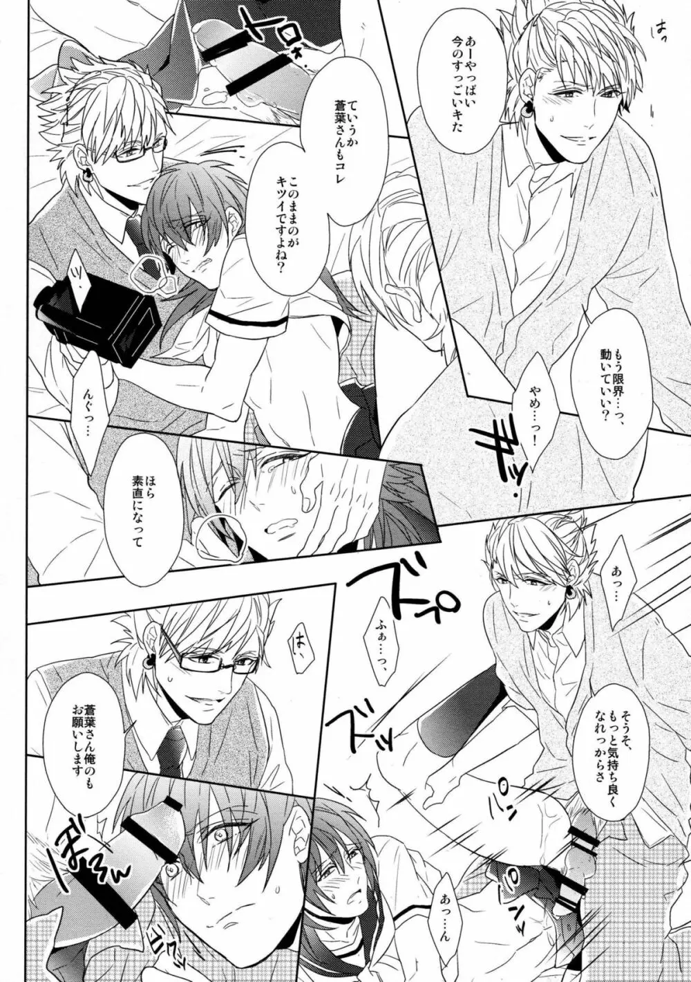 SECRET×SECRET - page21