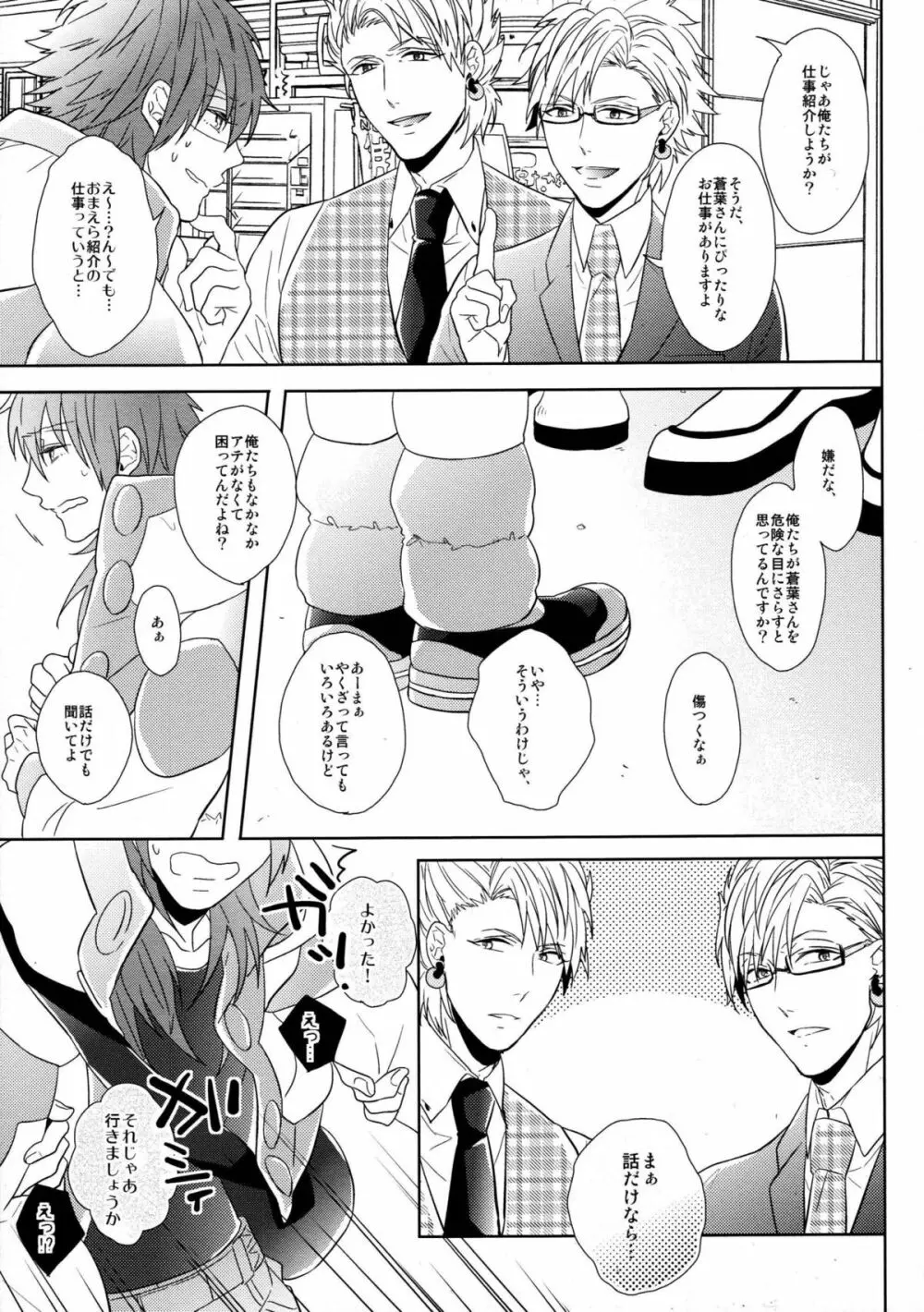 SECRET×SECRET - page6