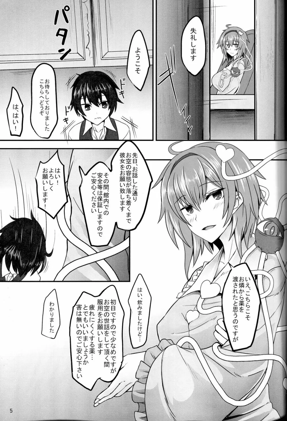 臨界メルトダウン - page4