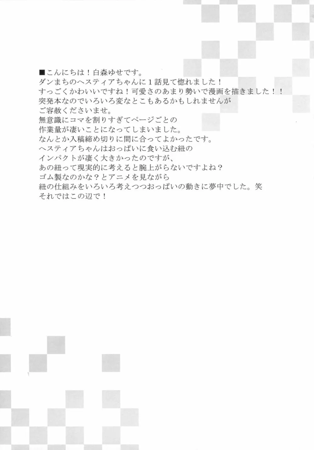 神様の想う気持ちは間違っているだろうか - page16