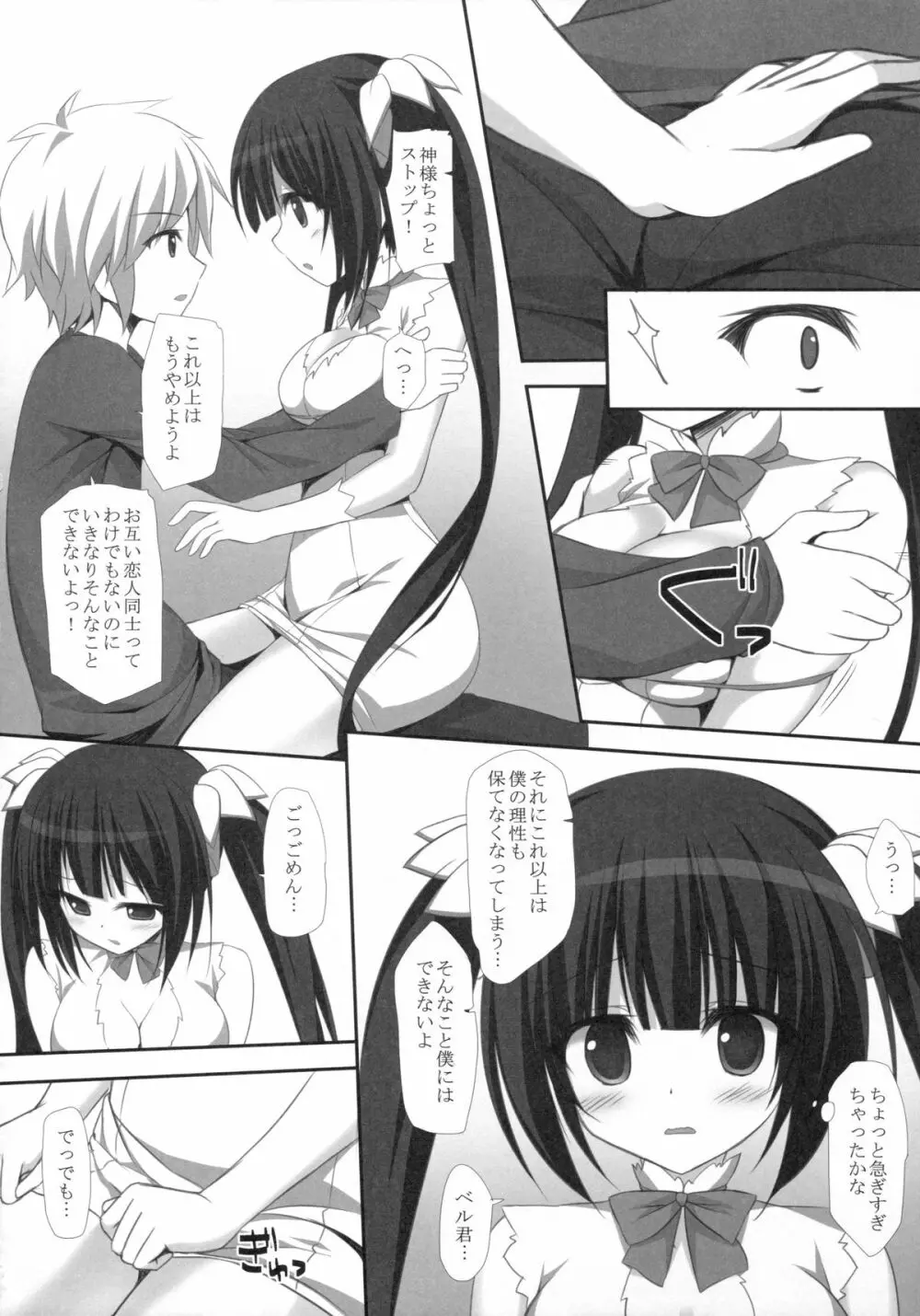 神様の想う気持ちは間違っているだろうか - page5