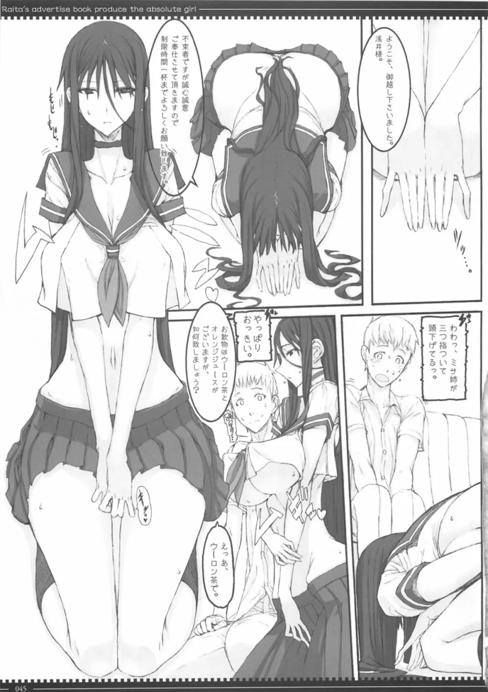 魔法少女総集編 3 - page45