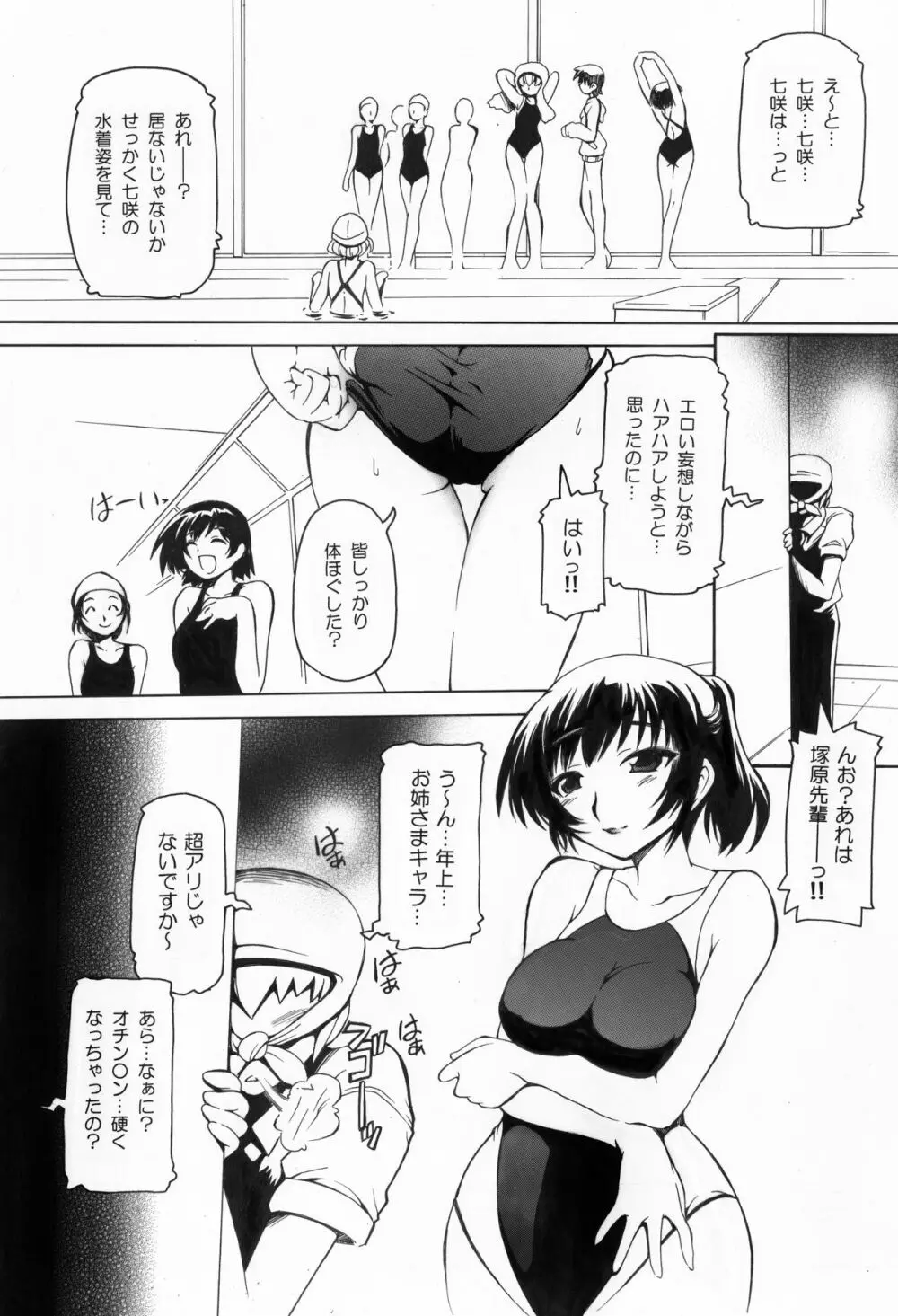 アマガミ七咲エロ漫画 - page2