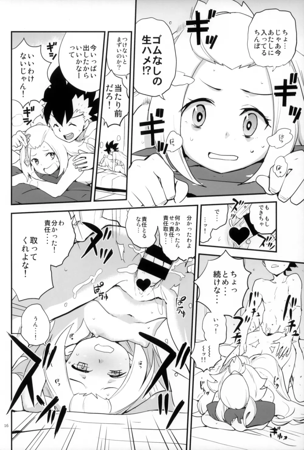 全部コハクちゃんにまかせとけっ! - page16