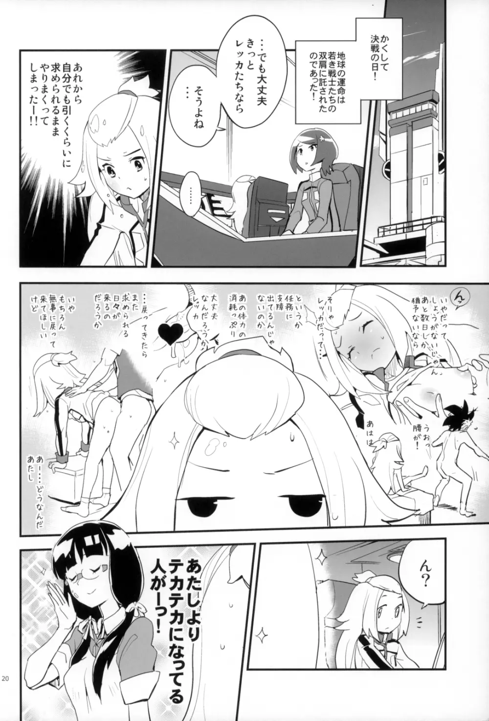 全部コハクちゃんにまかせとけっ! - page20